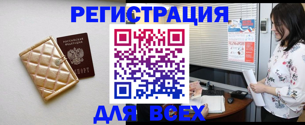 временная регистрация поиск в Удмуртии
